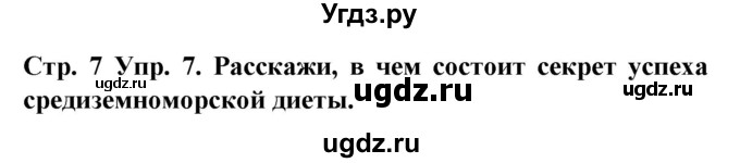 ГДЗ (Решебник) по испанскому языку 9 класс Гриневич Е.К. / страница номер / 7