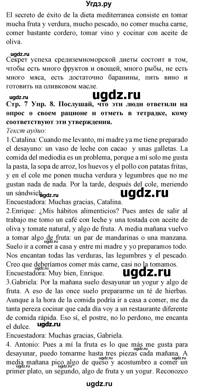 ГДЗ (Решебник) по испанскому языку 9 класс Гриневич Е.К. / страница номер / 7(продолжение 2)