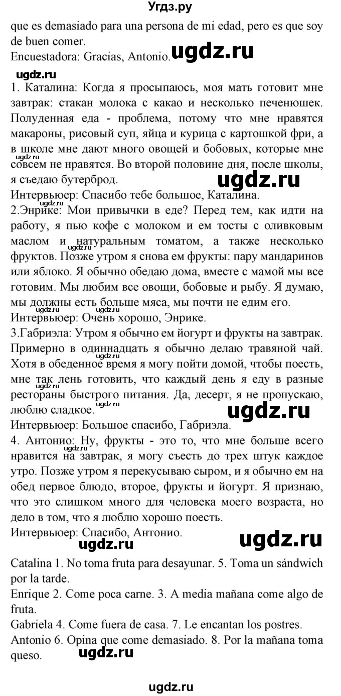 ГДЗ (Решебник) по испанскому языку 9 класс Гриневич Е.К. / страница номер / 7(продолжение 3)