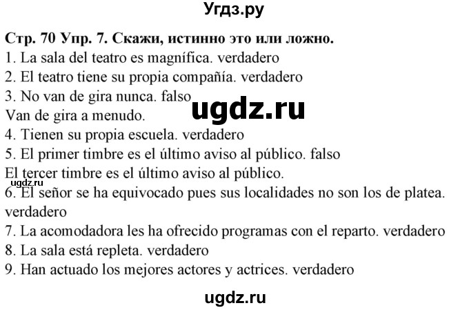 ГДЗ (Решебник) по испанскому языку 9 класс Гриневич Е.К. / страница номер / 70