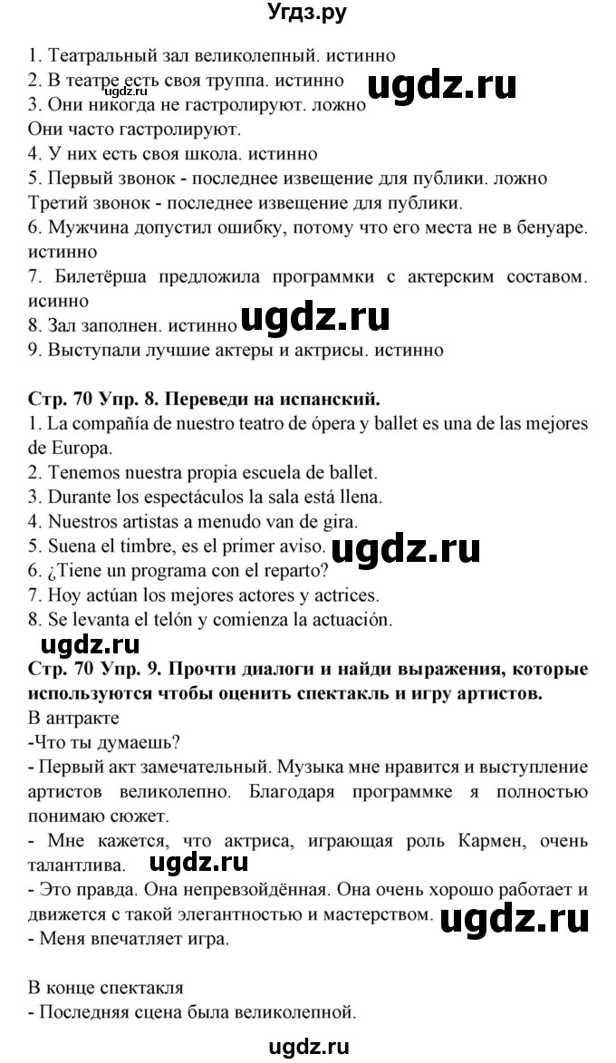 ГДЗ (Решебник) по испанскому языку 9 класс Гриневич Е.К. / страница номер / 70(продолжение 2)