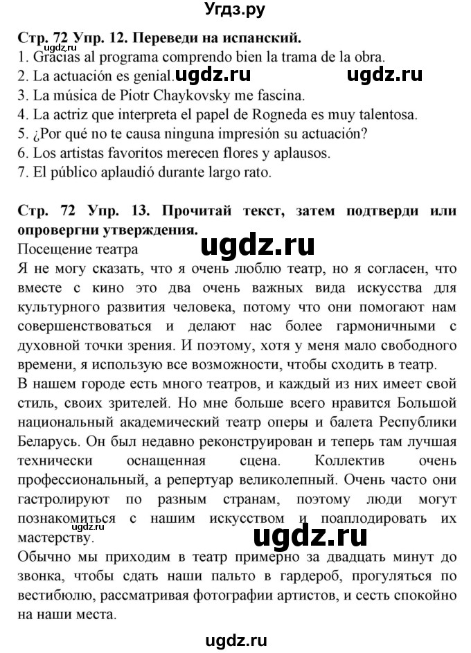 ГДЗ (Решебник) по испанскому языку 9 класс Гриневич Е.К. / страница номер / 72-74