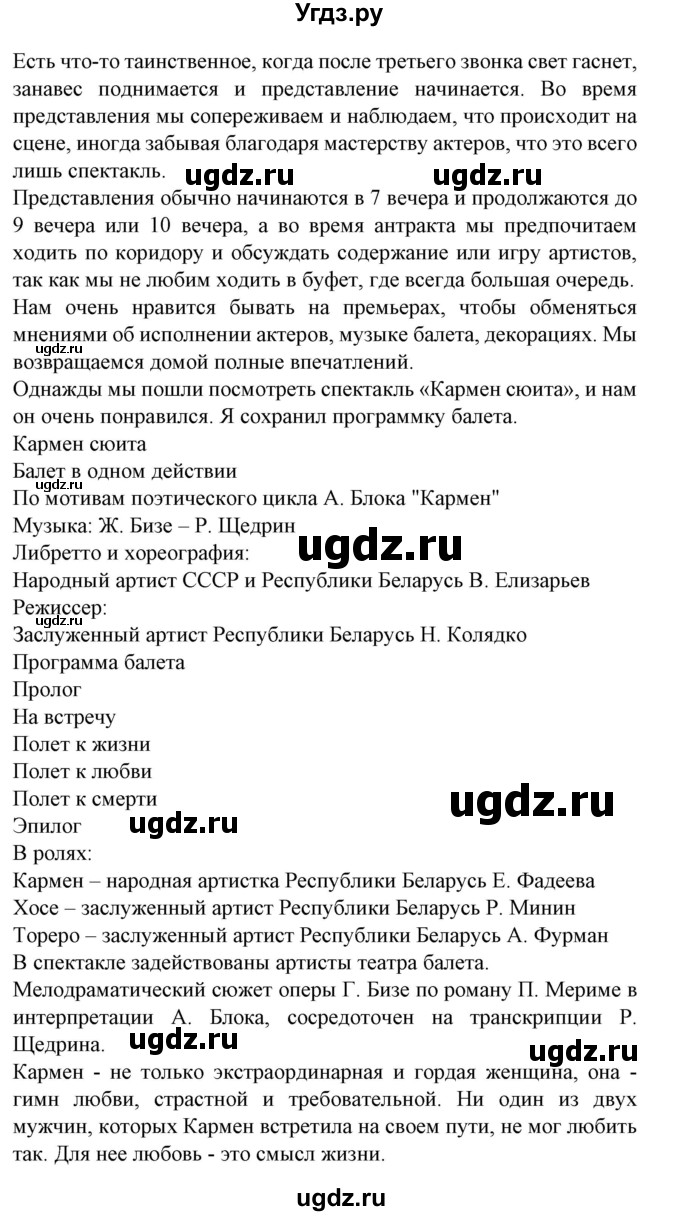 ГДЗ (Решебник) по испанскому языку 9 класс Гриневич Е.К. / страница номер / 72-74(продолжение 2)