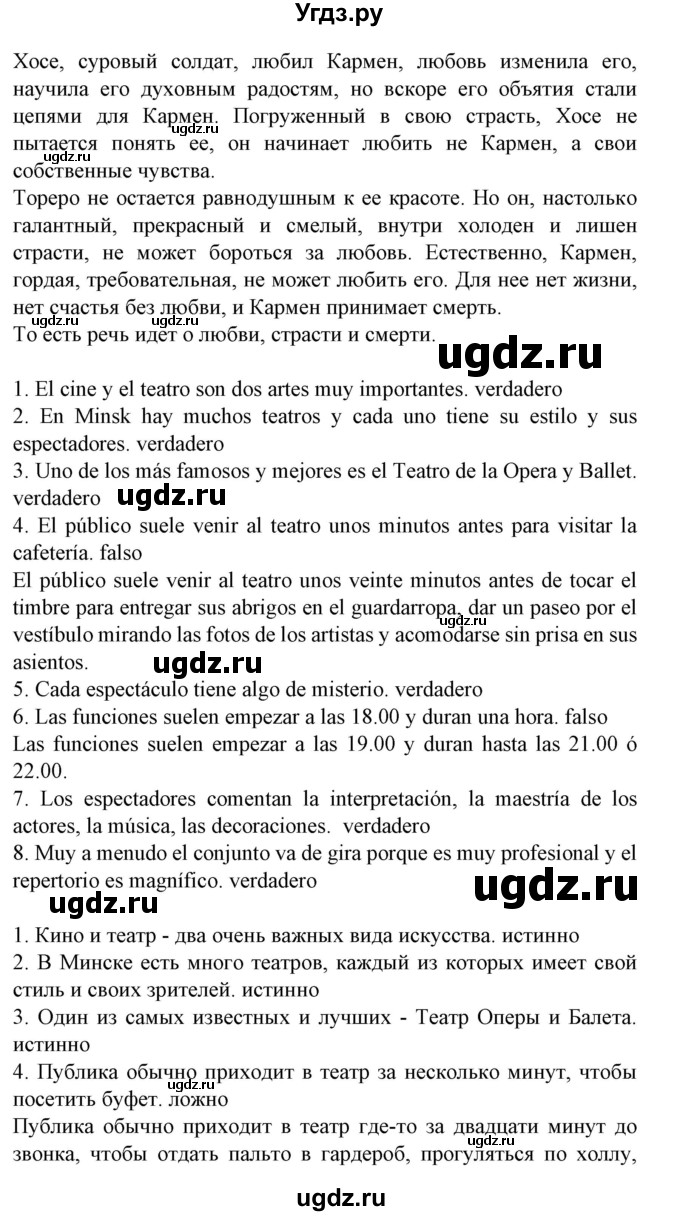 ГДЗ (Решебник) по испанскому языку 9 класс Гриневич Е.К. / страница номер / 72-74(продолжение 3)
