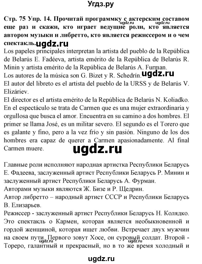 ГДЗ (Решебник) по испанскому языку 9 класс Гриневич Е.К. / страница номер / 75