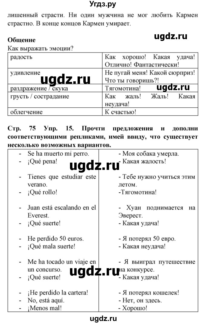 ГДЗ (Решебник) по испанскому языку 9 класс Гриневич Е.К. / страница номер / 75(продолжение 2)