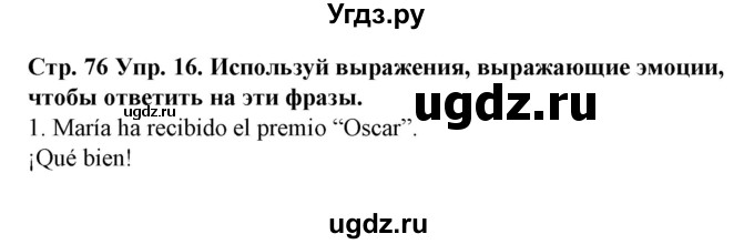 ГДЗ (Решебник) по испанскому языку 9 класс Гриневич Е.К. / страница номер / 76