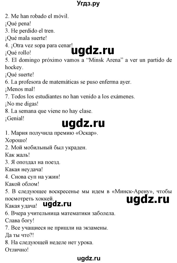 ГДЗ (Решебник) по испанскому языку 9 класс Гриневич Е.К. / страница номер / 76(продолжение 2)