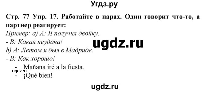 ГДЗ (Решебник) по испанскому языку 9 класс Гриневич Е.К. / страница номер / 77