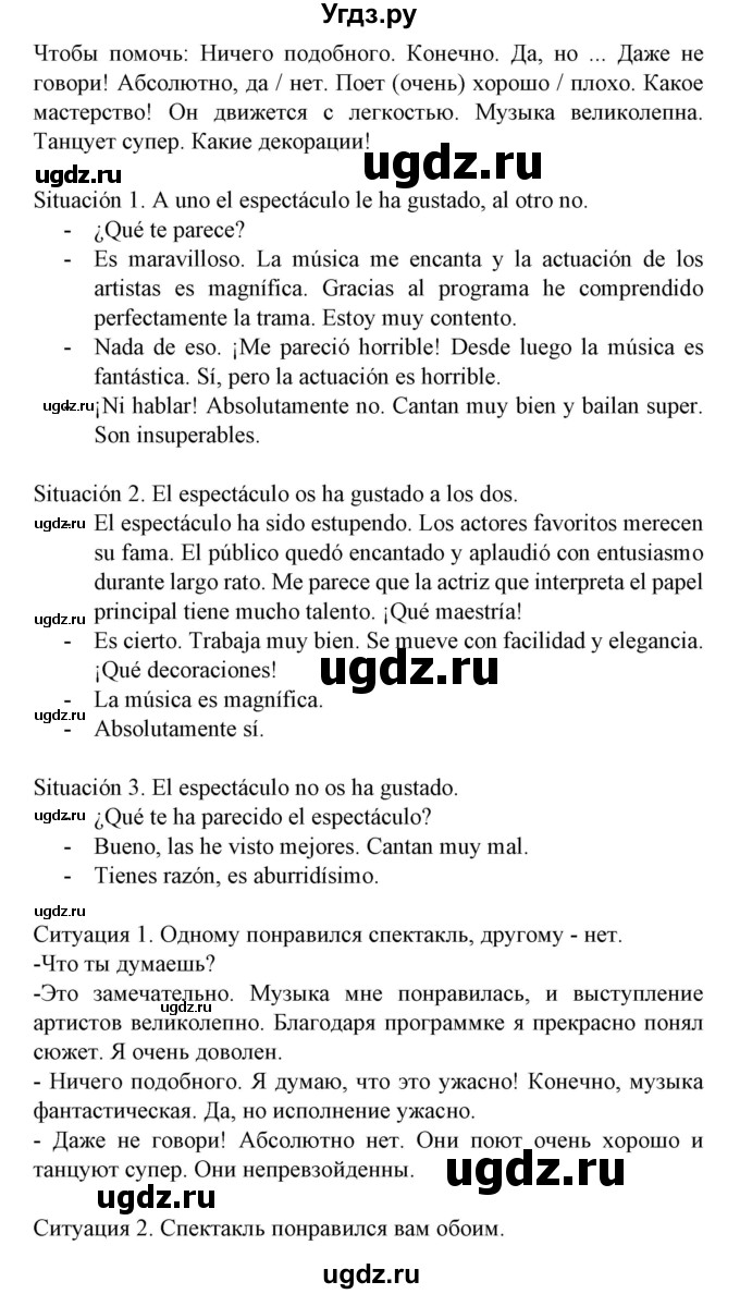 ГДЗ (Решебник) по испанскому языку 9 класс Гриневич Е.К. / страница номер / 77(продолжение 3)