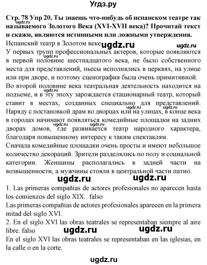 ГДЗ (Решебник) по испанскому языку 9 класс Гриневич Е.К. / страница номер / 78