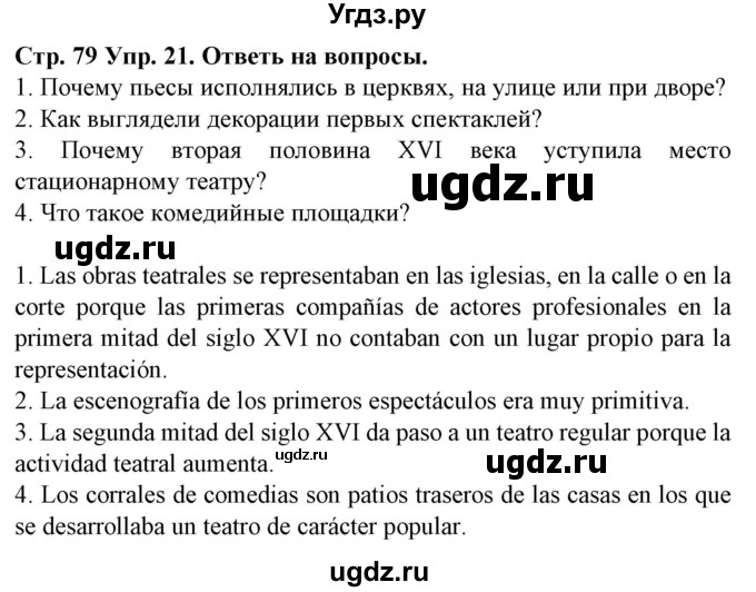 ГДЗ (Решебник) по испанскому языку 9 класс Гриневич Е.К. / страница номер / 79