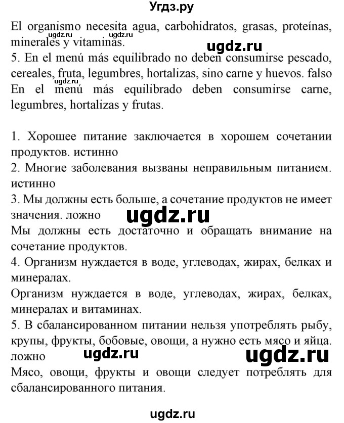 ГДЗ (Решебник) по испанскому языку 9 класс Гриневич Е.К. / страница номер / 8(продолжение 3)