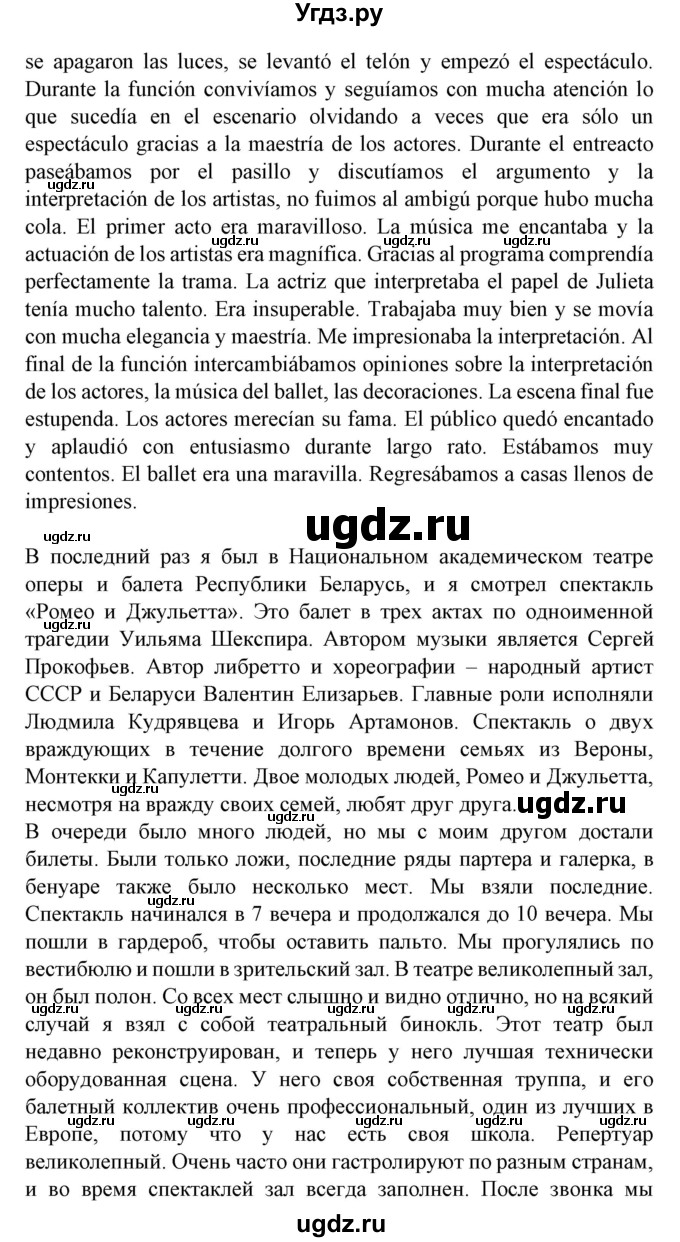 ГДЗ (Решебник) по испанскому языку 9 класс Гриневич Е.К. / страница номер / 80(продолжение 2)