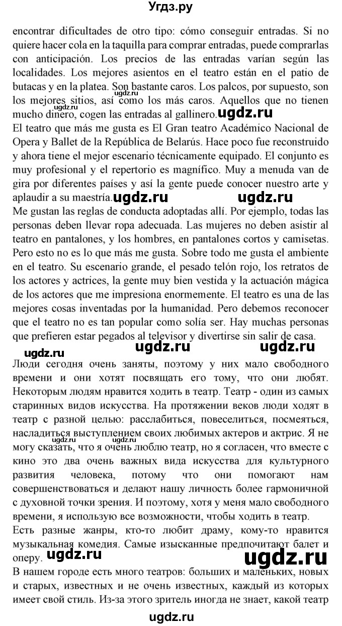 ГДЗ (Решебник) по испанскому языку 9 класс Гриневич Е.К. / страница номер / 80(продолжение 4)
