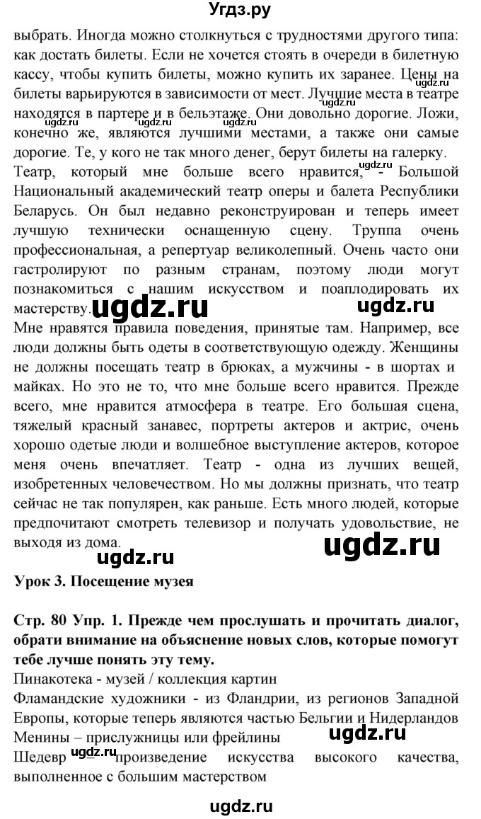 ГДЗ (Решебник) по испанскому языку 9 класс Гриневич Е.К. / страница номер / 80(продолжение 5)