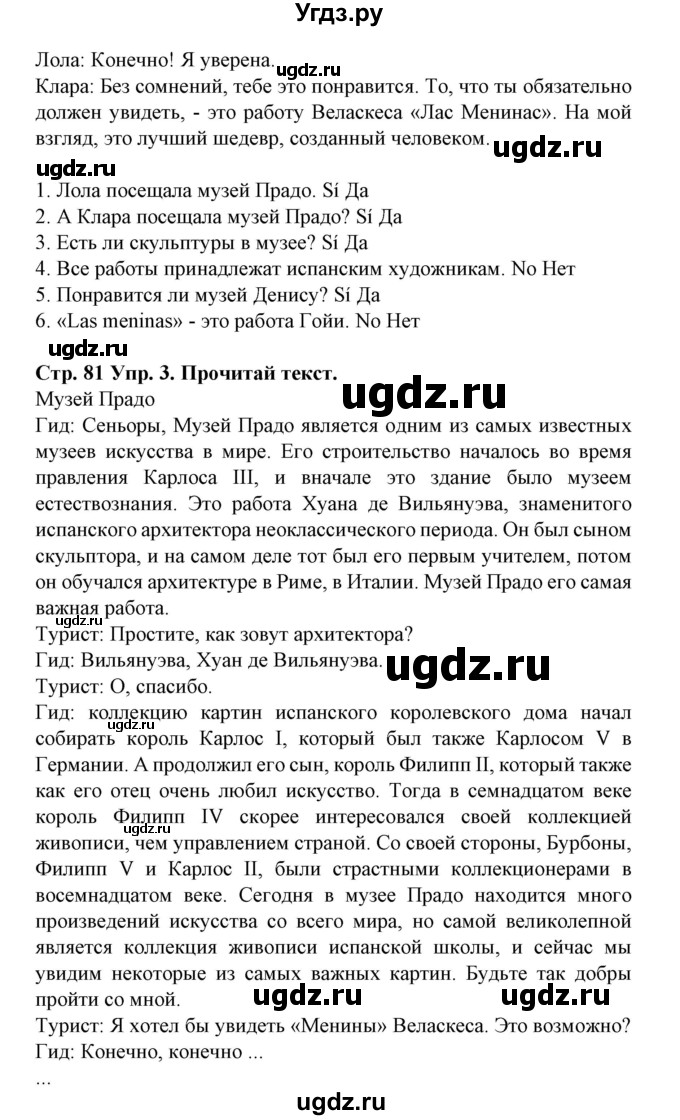 ГДЗ (Решебник) по испанскому языку 9 класс Гриневич Е.К. / страница номер / 81(продолжение 3)