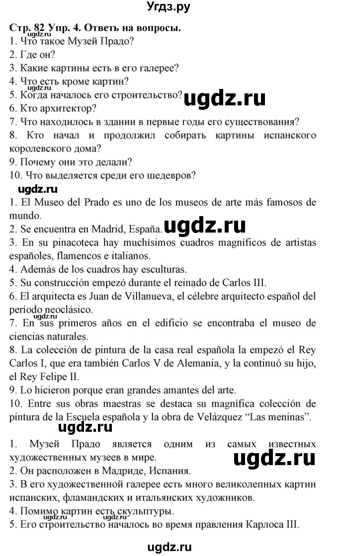 ГДЗ (Решебник) по испанскому языку 9 класс Гриневич Е.К. / страница номер / 82