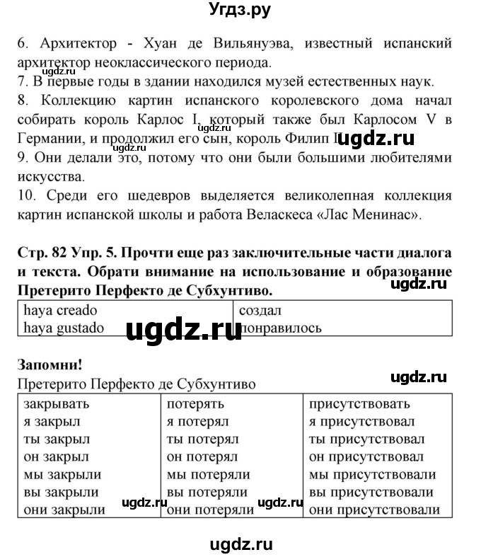 ГДЗ (Решебник) по испанскому языку 9 класс Гриневич Е.К. / страница номер / 82(продолжение 2)