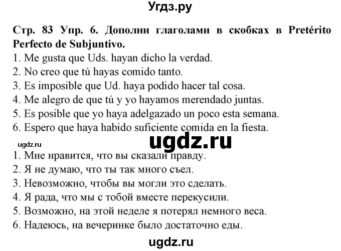 ГДЗ (Решебник) по испанскому языку 9 класс Гриневич Е.К. / страница номер / 83-84