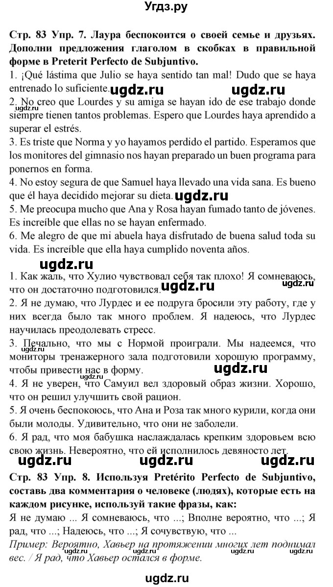 ГДЗ (Решебник) по испанскому языку 9 класс Гриневич Е.К. / страница номер / 83-84(продолжение 2)