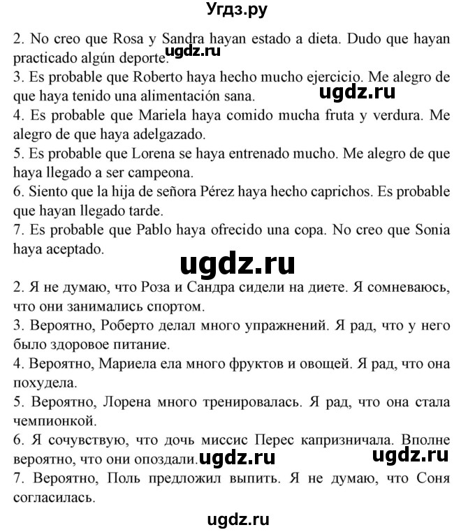 ГДЗ (Решебник) по испанскому языку 9 класс Гриневич Е.К. / страница номер / 83-84(продолжение 3)