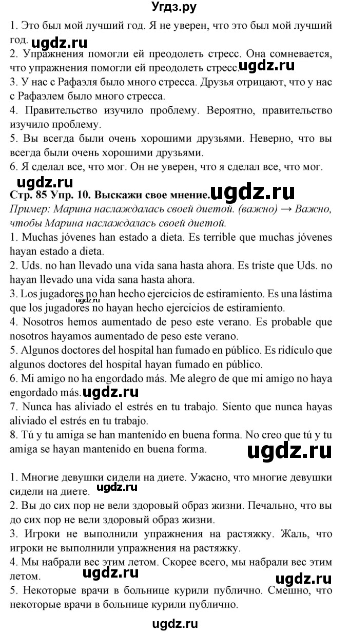 ГДЗ (Решебник) по испанскому языку 9 класс Гриневич Е.К. / страница номер / 85(продолжение 2)