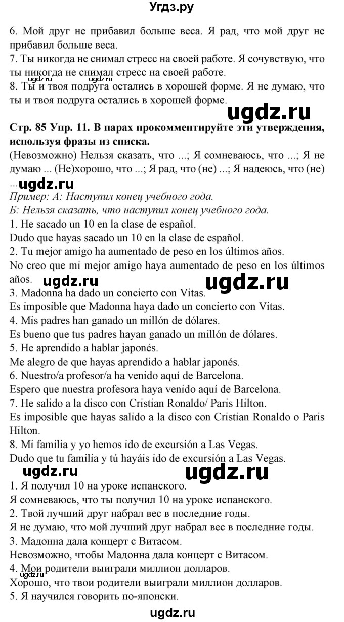 ГДЗ (Решебник) по испанскому языку 9 класс Гриневич Е.К. / страница номер / 85(продолжение 3)