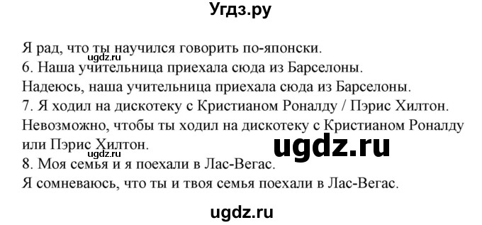 ГДЗ (Решебник) по испанскому языку 9 класс Гриневич Е.К. / страница номер / 85(продолжение 4)