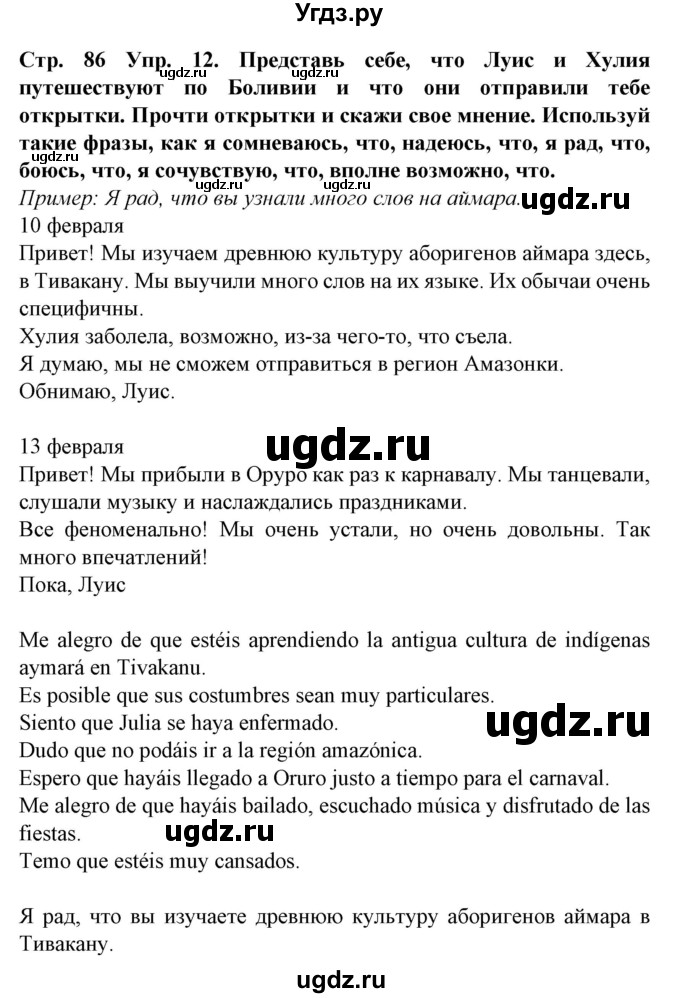 ГДЗ (Решебник) по испанскому языку 9 класс Гриневич Е.К. / страница номер / 86