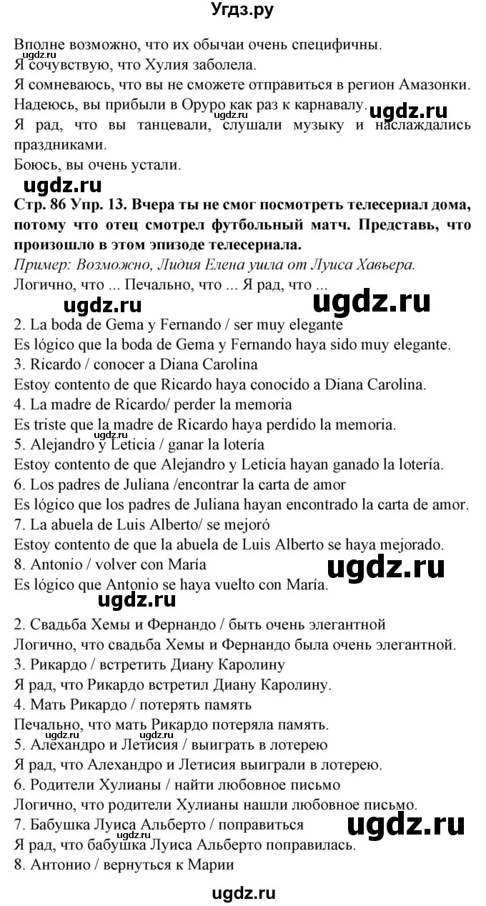 ГДЗ (Решебник) по испанскому языку 9 класс Гриневич Е.К. / страница номер / 86(продолжение 2)