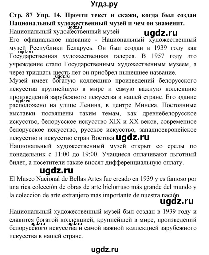 ГДЗ (Решебник) по испанскому языку 9 класс Гриневич Е.К. / страница номер / 87