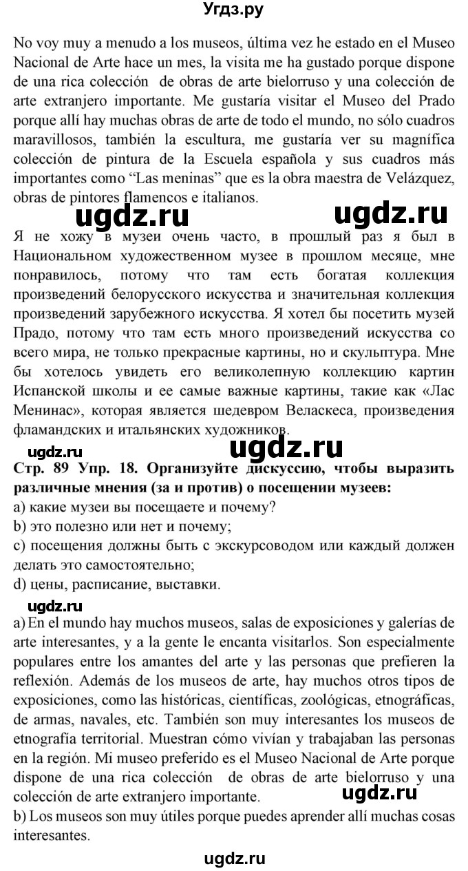 ГДЗ (Решебник) по испанскому языку 9 класс Гриневич Е.К. / страница номер / 89(продолжение 2)