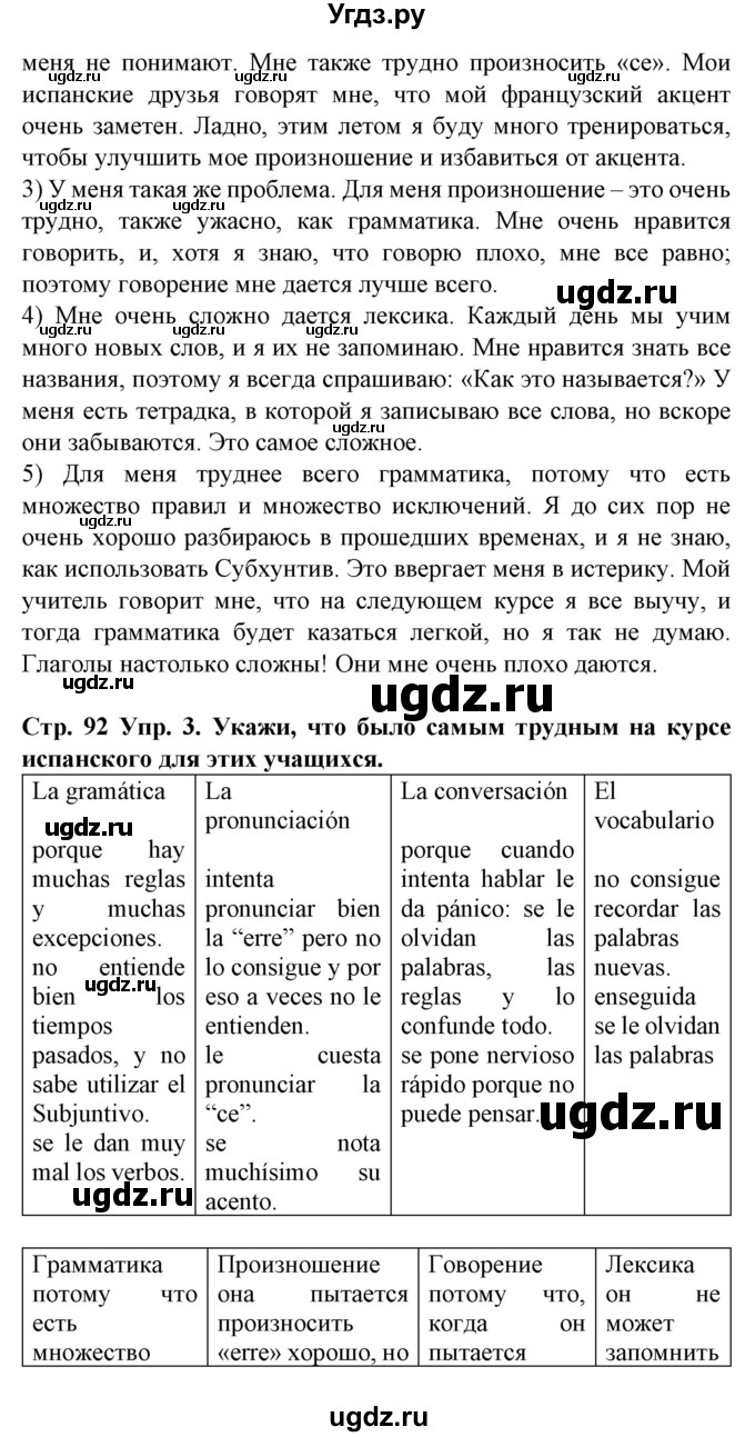 ГДЗ (Решебник) по испанскому языку 9 класс Гриневич Е.К. / страница номер / 92(продолжение 2)