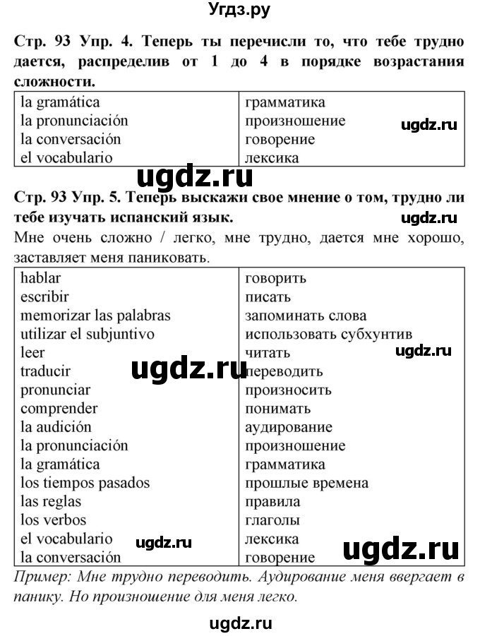 ГДЗ (Решебник) по испанскому языку 9 класс Гриневич Е.К. / страница номер / 93