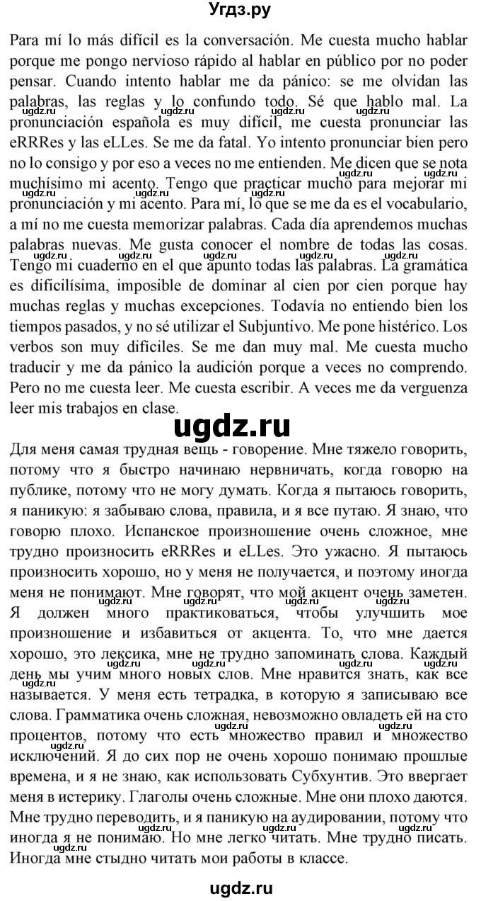 ГДЗ (Решебник) по испанскому языку 9 класс Гриневич Е.К. / страница номер / 93(продолжение 2)