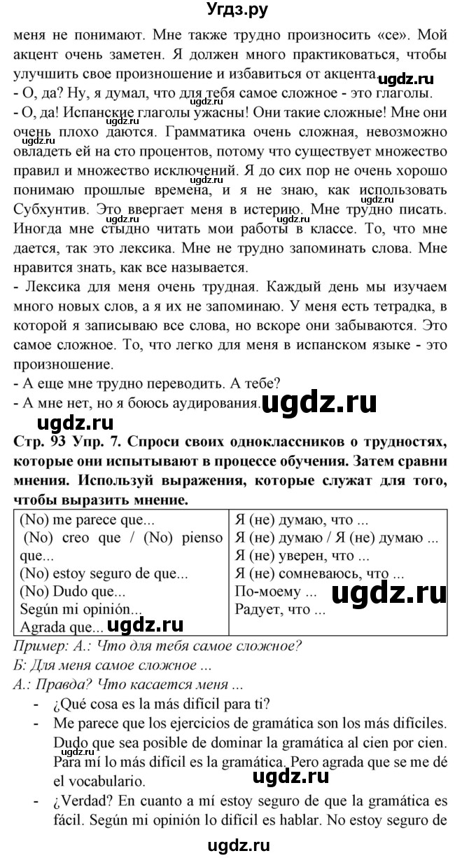 ГДЗ (Решебник) по испанскому языку 9 класс Гриневич Е.К. / страница номер / 93(продолжение 4)