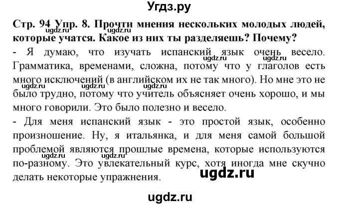 ГДЗ (Решебник) по испанскому языку 9 класс Гриневич Е.К. / страница номер / 94