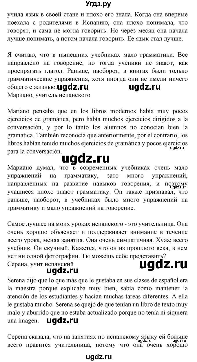 ГДЗ (Решебник) по испанскому языку 9 класс Гриневич Е.К. / страница номер / 94(продолжение 3)