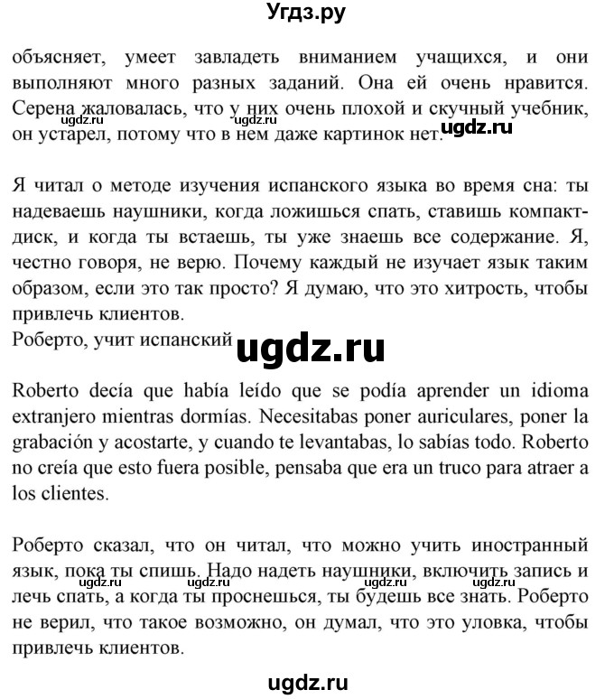 ГДЗ (Решебник) по испанскому языку 9 класс Гриневич Е.К. / страница номер / 94(продолжение 4)