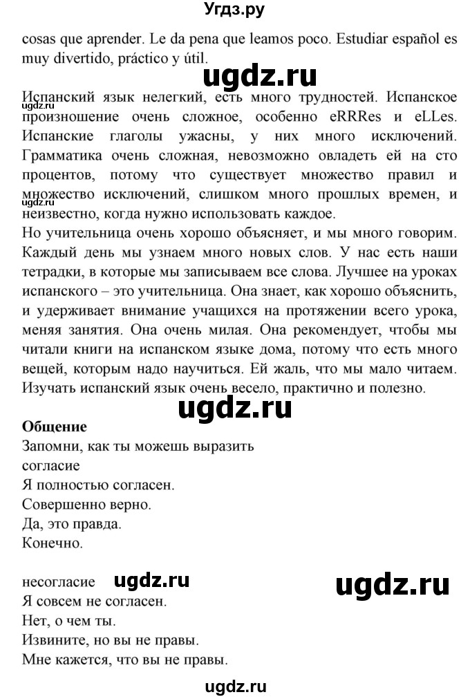 ГДЗ (Решебник) по испанскому языку 9 класс Гриневич Е.К. / страница номер / 95(продолжение 2)