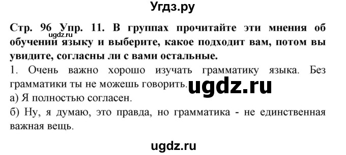 ГДЗ (Решебник) по испанскому языку 9 класс Гриневич Е.К. / страница номер / 96