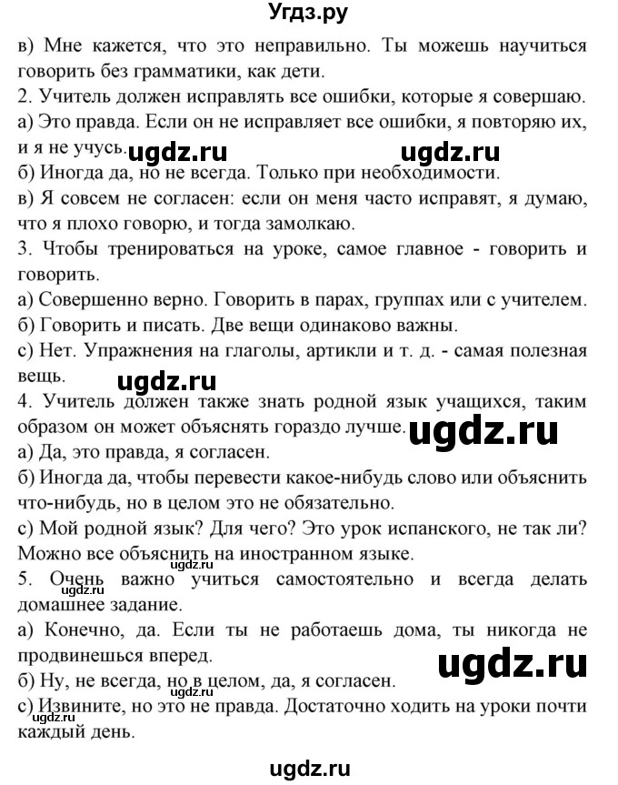 ГДЗ (Решебник) по испанскому языку 9 класс Гриневич Е.К. / страница номер / 96(продолжение 2)