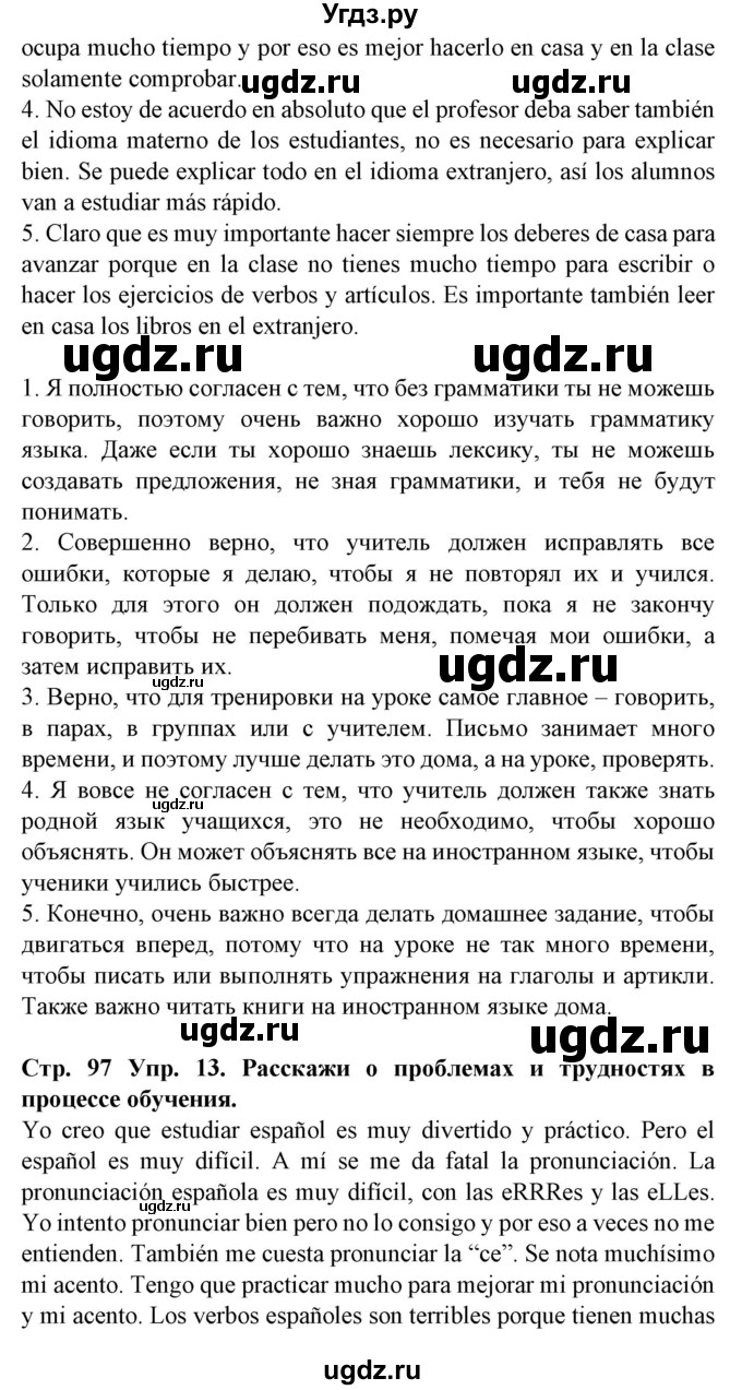 ГДЗ (Решебник) по испанскому языку 9 класс Гриневич Е.К. / страница номер / 97(продолжение 2)