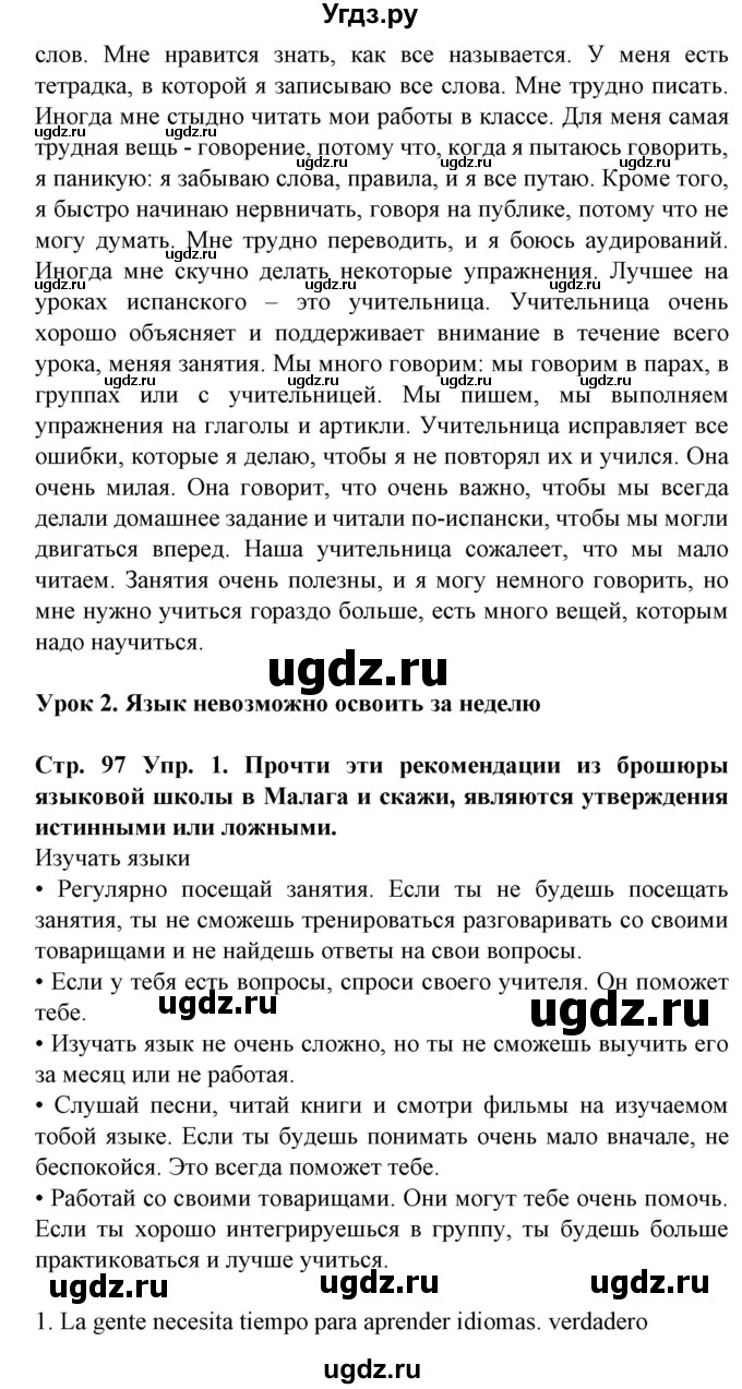 ГДЗ (Решебник) по испанскому языку 9 класс Гриневич Е.К. / страница номер / 97(продолжение 4)