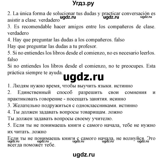 ГДЗ (Решебник) по испанскому языку 9 класс Гриневич Е.К. / страница номер / 97(продолжение 5)