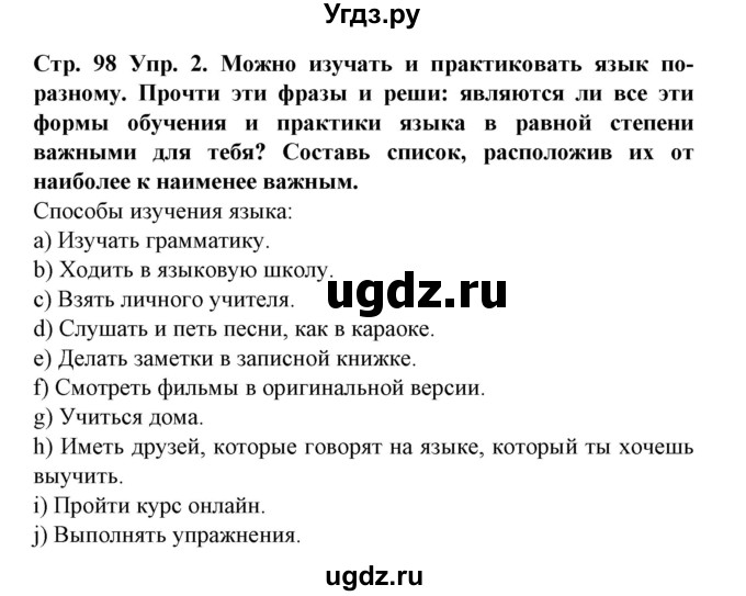 ГДЗ (Решебник) по испанскому языку 9 класс Гриневич Е.К. / страница номер / 98