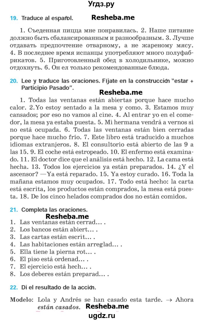 ГДЗ (Учебник) по испанскому языку 9 класс Гриневич Е.К. / страница номер / 12