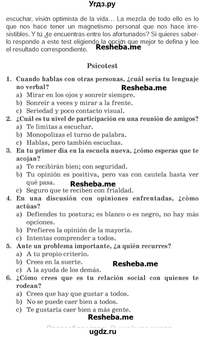 ГДЗ (Учебник) по испанскому языку 9 класс Гриневич Е.К. / страница номер / 120-122(продолжение 2)