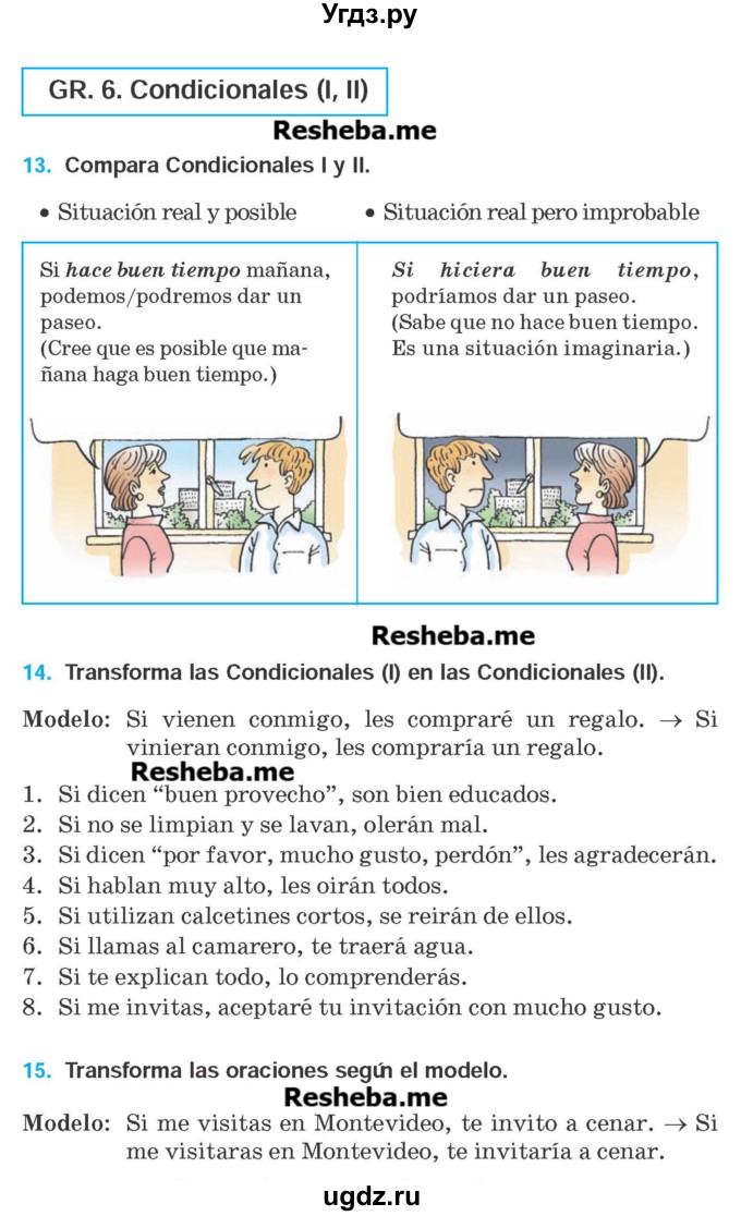 ГДЗ (Учебник) по испанскому языку 9 класс Гриневич Е.К. / страница номер / 125